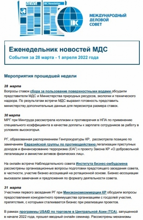 Еженедельник новостей МДС, 28 марта - 1 апреля 2022