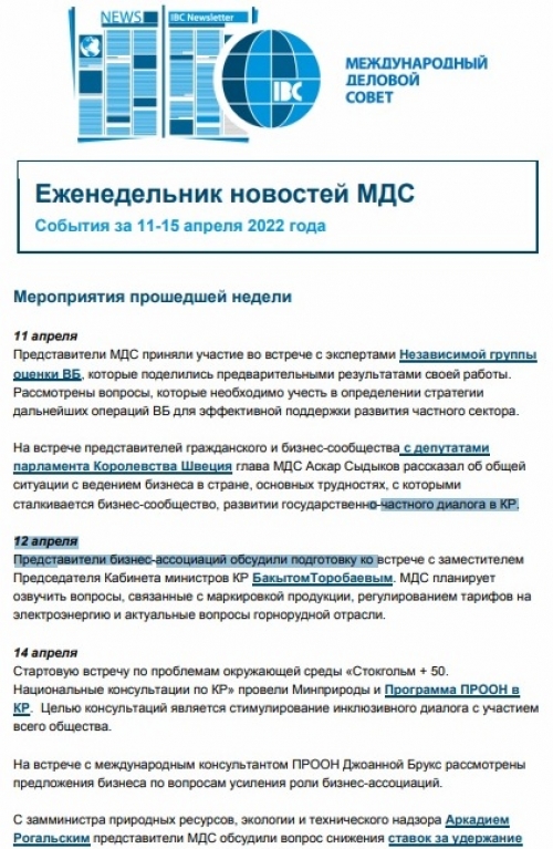 Еженедельник новостей МДС, 11-15 апреля 2022