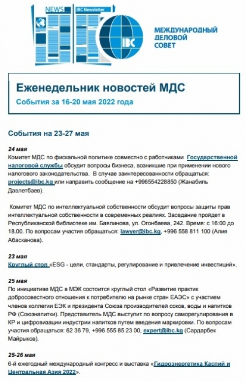 Еженедельник новостей МДС,16-20 мая 2022