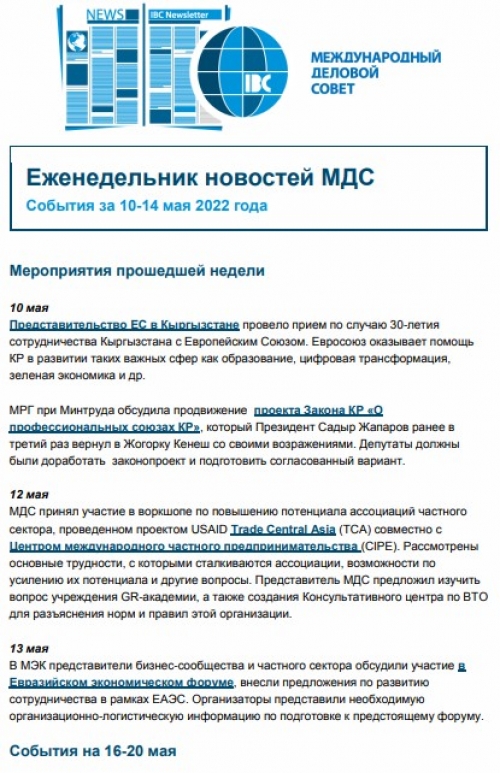 Еженедельник новостей МДС, 10-14 мая 2022