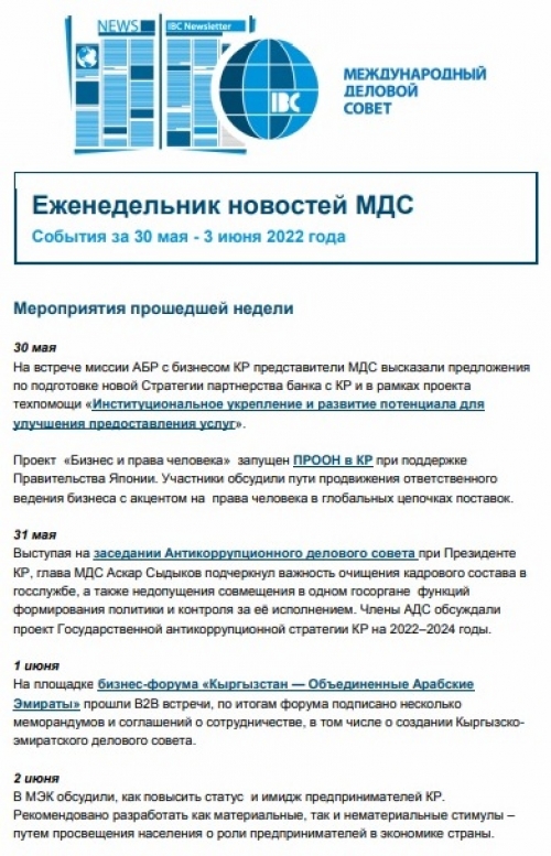 Еженедельник новостей МДС, 30 мая - 3 июня 2022