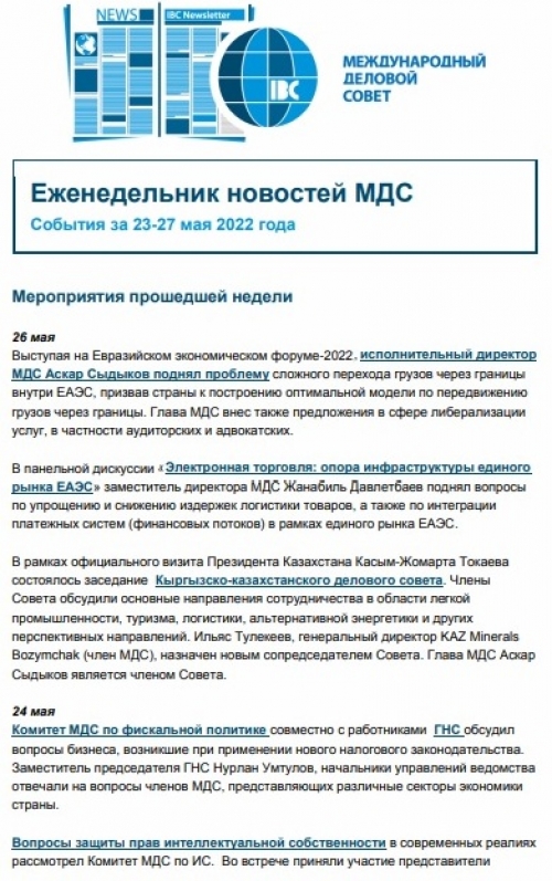 Еженедельник новостей МДС, 23-27 мая 2022