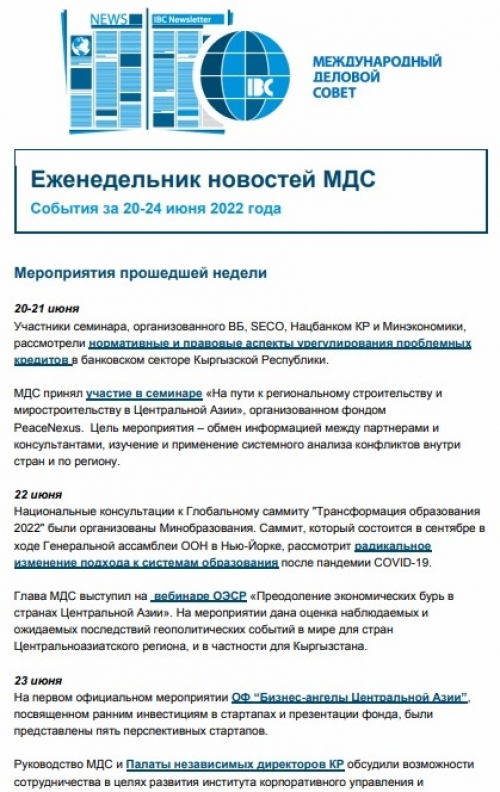Еженедельник новостей МДС, 20-24 июня 2022