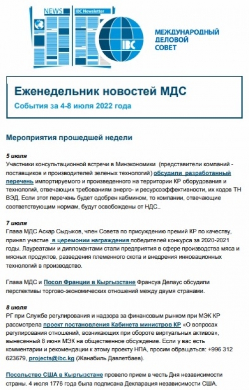 Еженедельник новостей МДС, 4-8 июля 2022