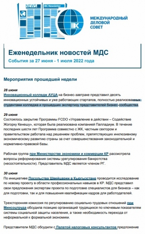 Еженедельник новостей МДС, 27 июня - 1 июля 2022