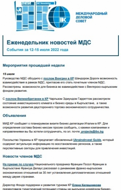 Еженедельник новостей МДС, 12-15 июля 2022