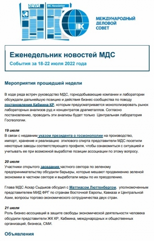 Еженедельник новостей МДС, 18-22 июля 2022