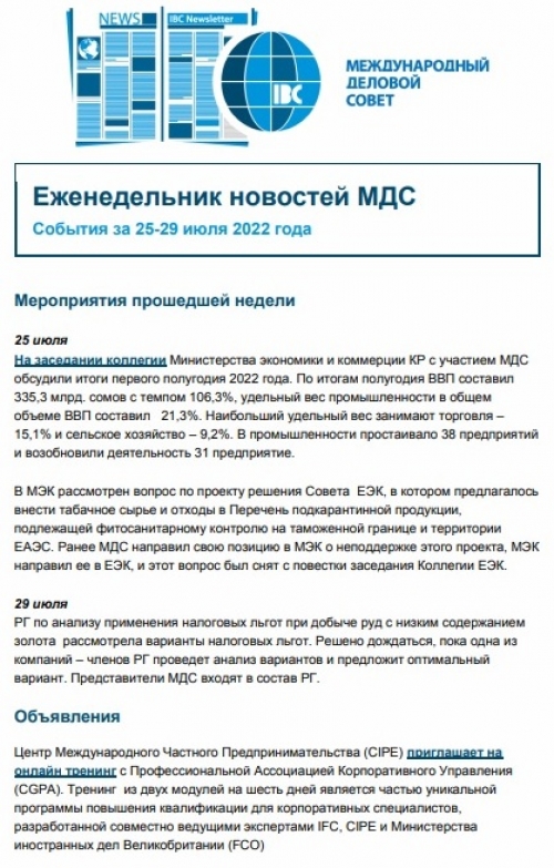 Еженедельник новостей МДС, 25-29 июля 2022