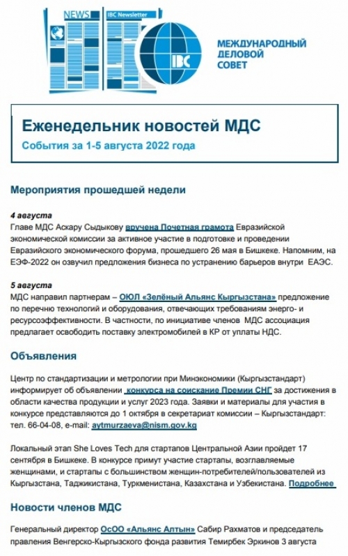 Еженедельник новостей МДС, 1-5 августа 2022
