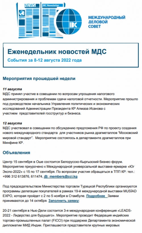 Еженедельник новостей МДС, 8-12 августа 2022