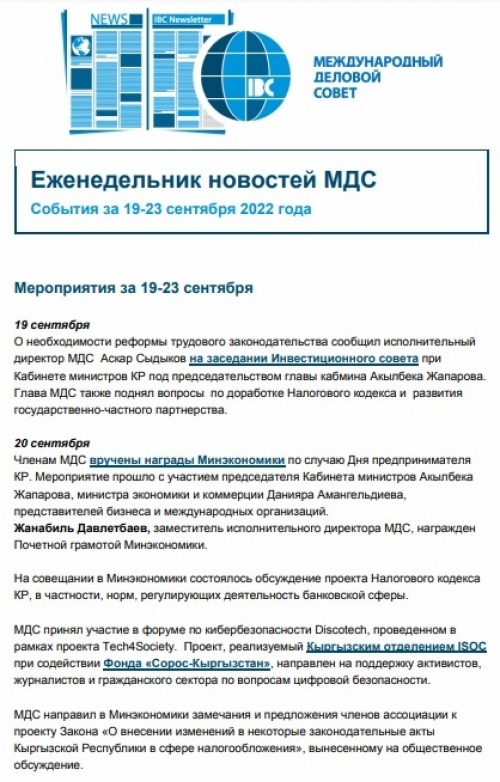 Еженедельник новостей МДС, 19-23 сентября 2022