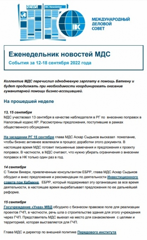 Еженедельник новостей МДС, 12-18 сентября 2022