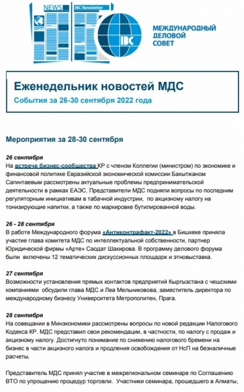 Еженедельник новостей МДС,26-30 сентября 2022