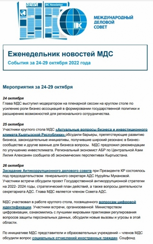 Еженедельник новостей МДС, 24-28 октября 2022