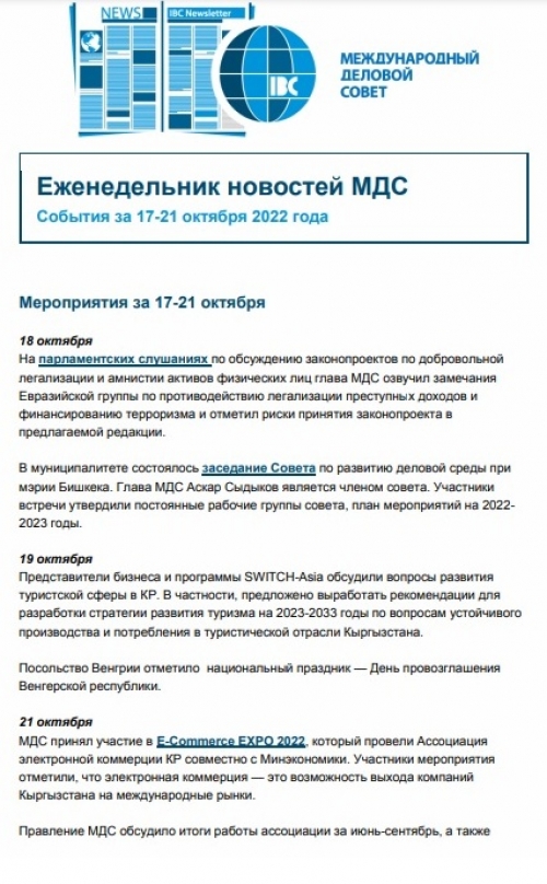 Еженедельник новостей МДС, 17-21 октября 2022