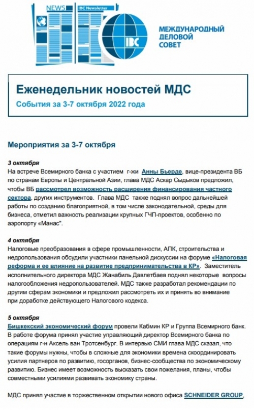 Еженедельник новостей МДС, 1-7 октября 2022