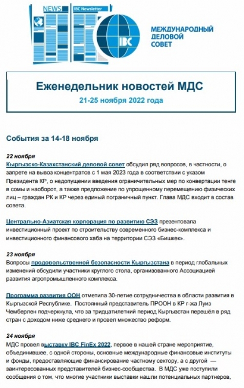 Еженедельник новостей МДС, 21-25 ноября 2022