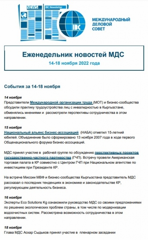Еженедельник новостей МДС, 14-18 ноября 2022