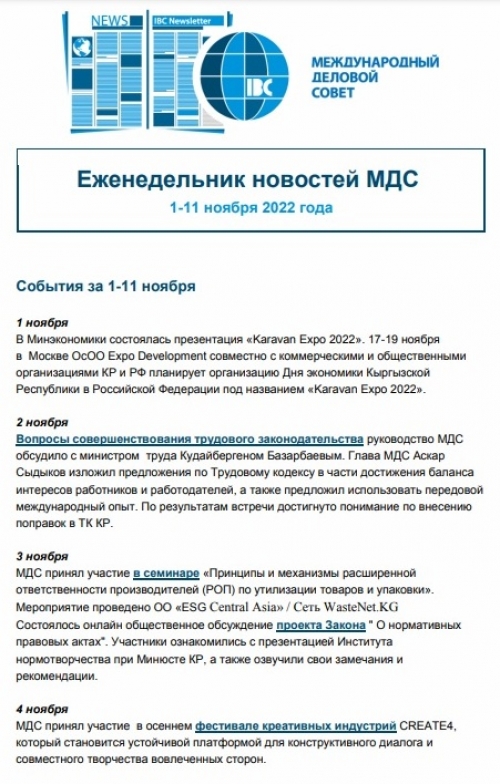 Еженедельник новостей МДС, 1-11 ноября 2022