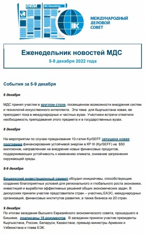 Еженедельник новостей МДС, 5-9 декабря 2022