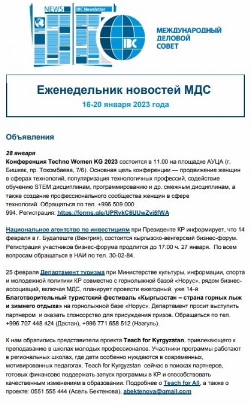 Еженедельник новостей МДС, 16-20 января 2023