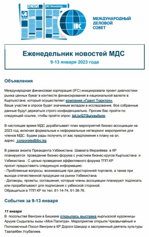 Еженедельник новостей МДС, 9-13 января 2023