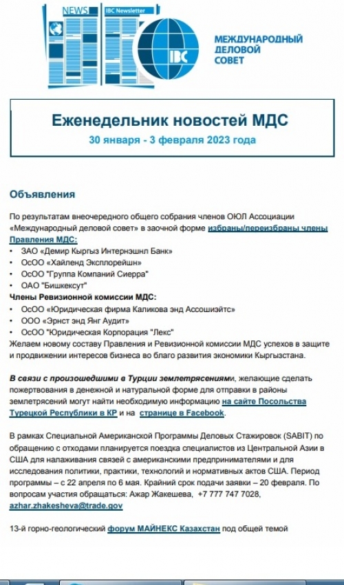 Еженедельник новостей МДС, 30 января - 3 февраля 2023