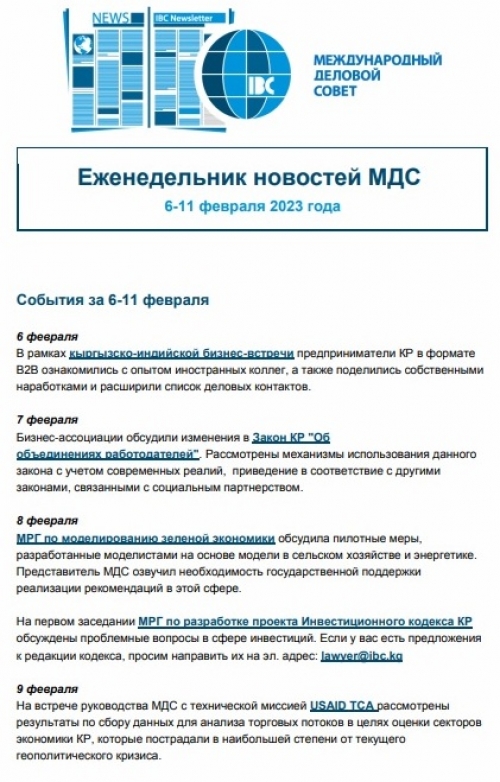 Еженедельник новостей МДС,6-10 февраля 2023