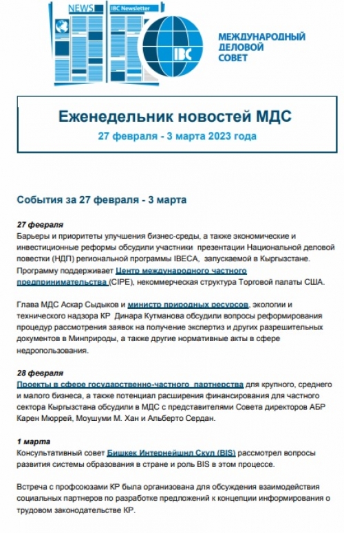 Еженедельник новостей МДС, 27 фев - 3 мар 2023