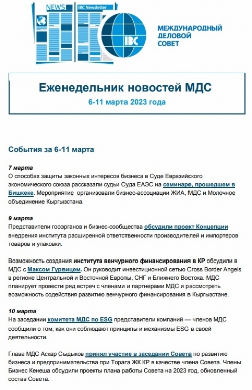 Еженедельник новостей МДС, 6-11 марта 2023