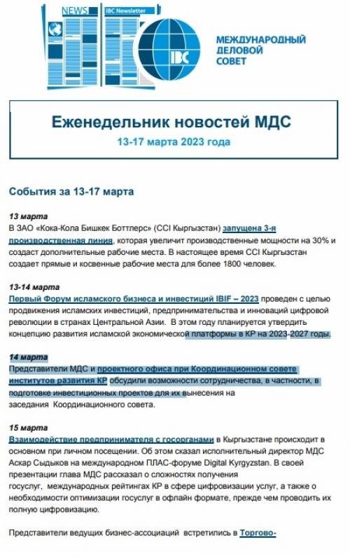 Еженедельник новостей МДС, 13-17 марта 2023