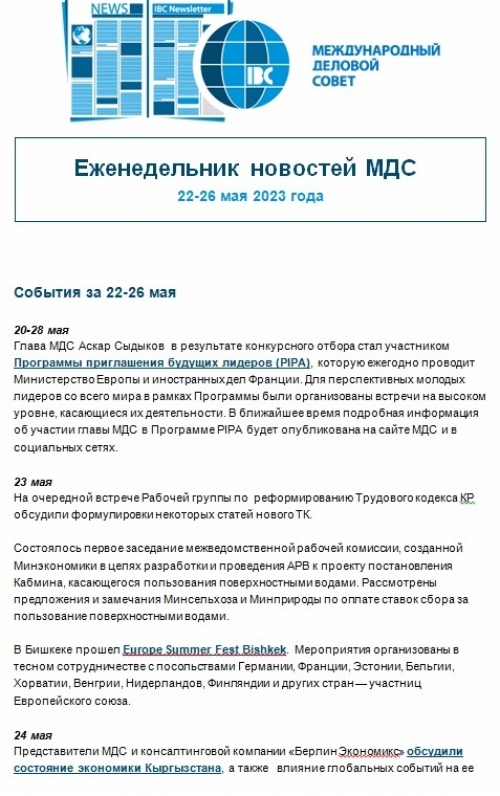 Еженедельник новостей МДС, 22-26 мая 2023