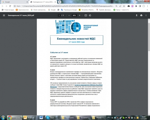 Еженедельник новостей МДС, 3-7 июля 2023