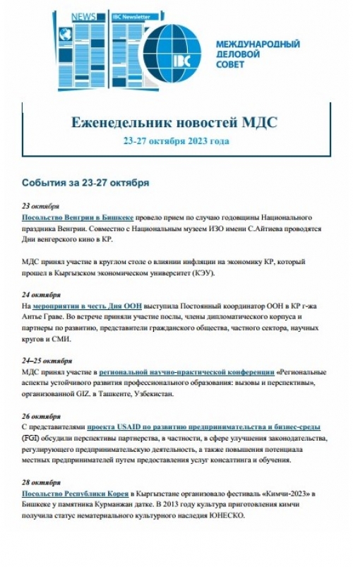 Еженедельник новостей МДС, 23-27 окт_2023_RUS