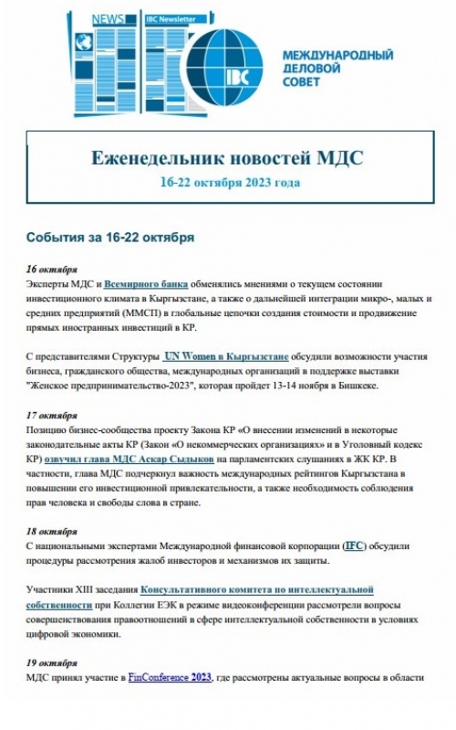 Еженедельник новостей МДС, 16-22 окт_2023_RUS