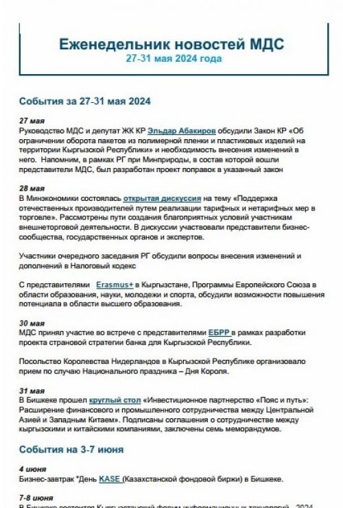 Еженедельник новостей МДС, 27-31 мая 2024