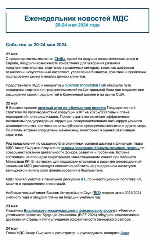 Еженедельник новостей МДС, 20-24 мая 2024