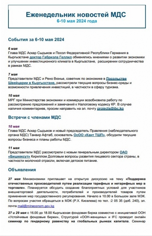 Еженедельник новостей МДС, 6-10 мая 2024