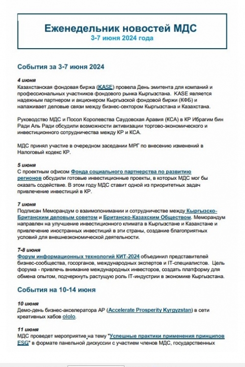 Еженедельник новостей МДС, 3-7 июня 2024