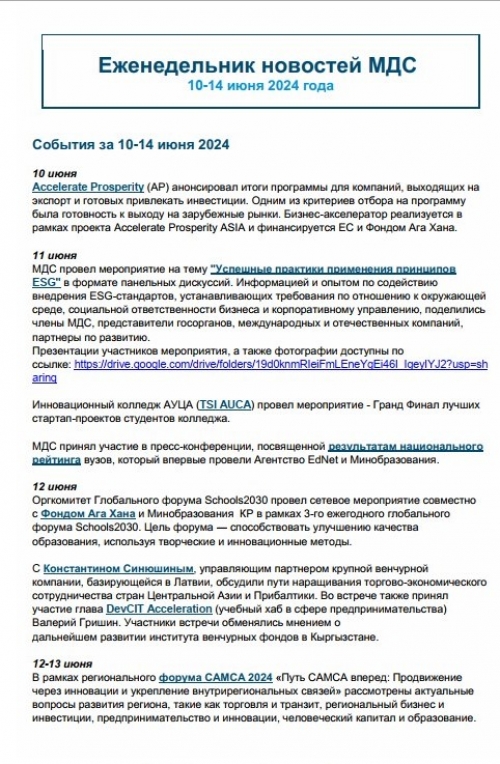 Еженедельник новостей МДС, 10-14 июня 2024