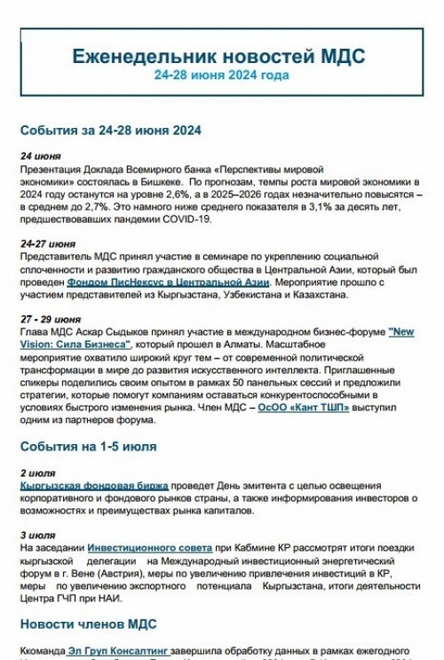 Еженедельник новостей МДС, 24-28 июня 2024