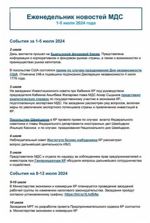 Еженедельник новостей МДС, 1-5 июля 2024