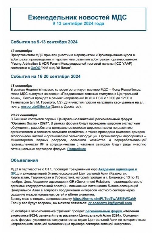 Еженедельник новостей МДС, 9-13 сентября 2024