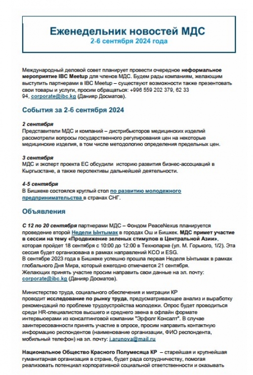 Еженедельник новостей МДС, 2-6 сентября 2024