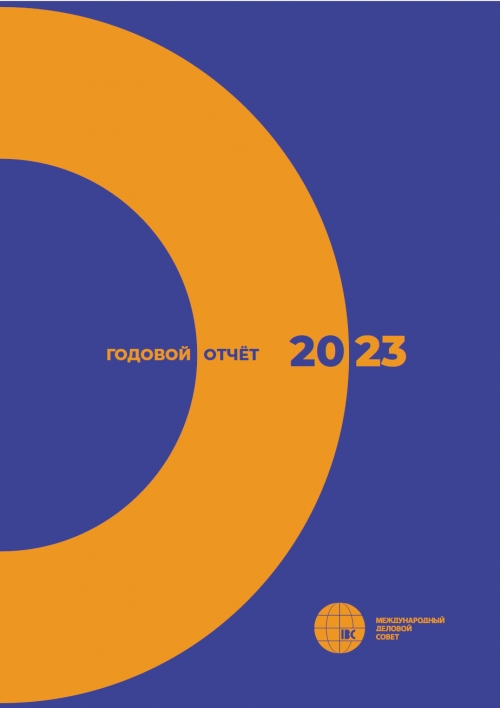 Годовой отчет МДС за 2023 год