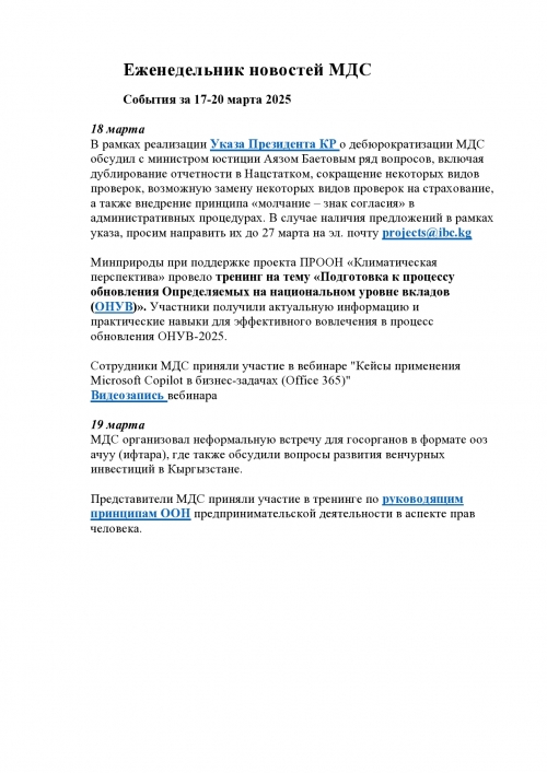 Еженедельник 17-21  марта 2025