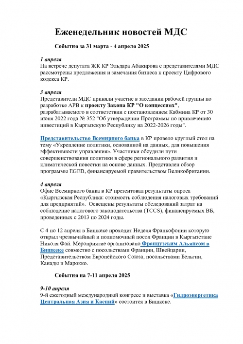 Еженедельник 31 марта - 4 апр 2025