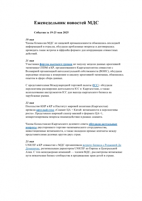Еженедельник 23-29 мая 2025