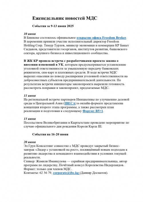 Еженедельник 9-13 июня 2025