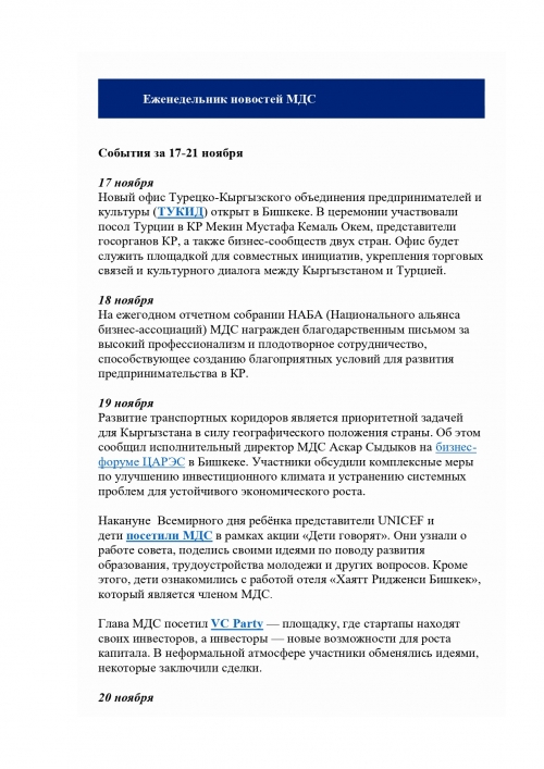 Еженедельник 17-21 ноября 2025